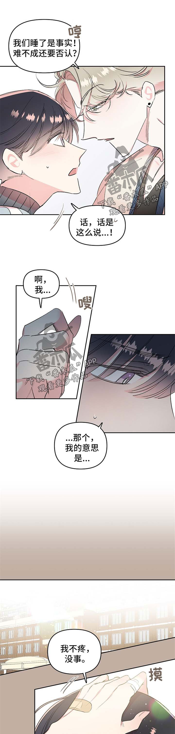 《隐秘直播》漫画最新章节第19章：求你免费下拉式在线观看章节第【3】张图片