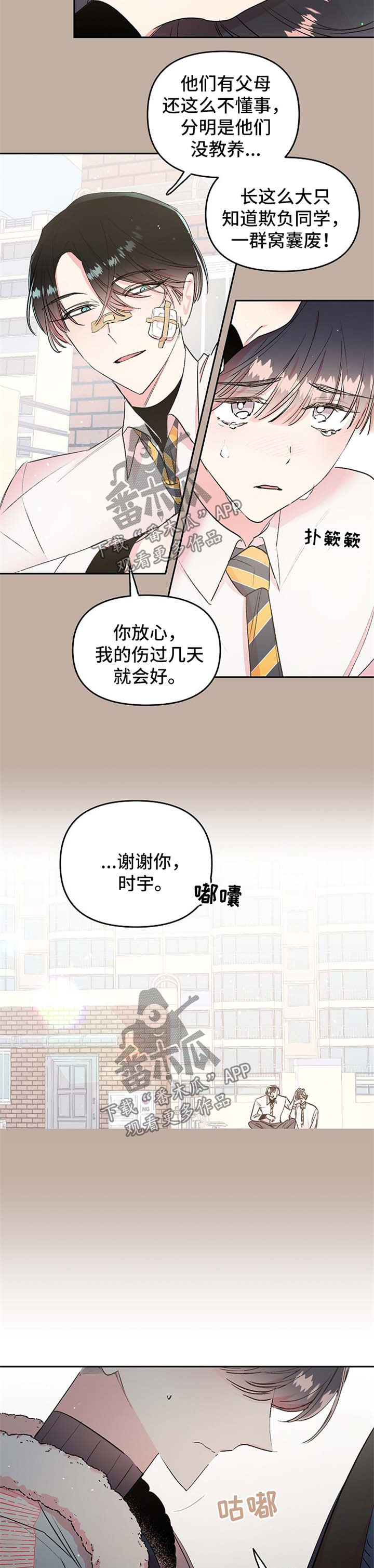 《隐秘直播》漫画最新章节第19章：求你免费下拉式在线观看章节第【2】张图片