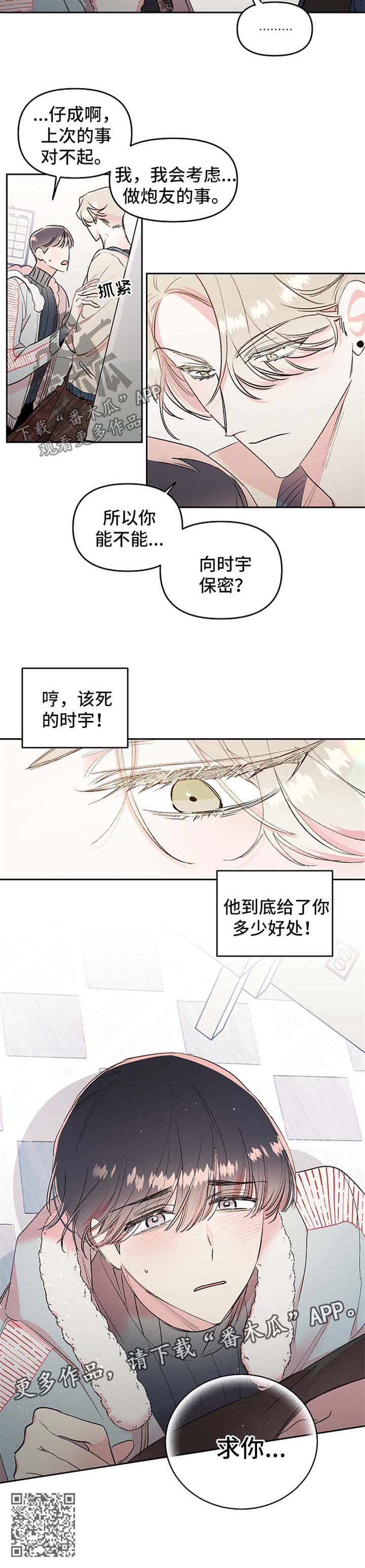 《隐秘直播》漫画最新章节第19章：求你免费下拉式在线观看章节第【1】张图片