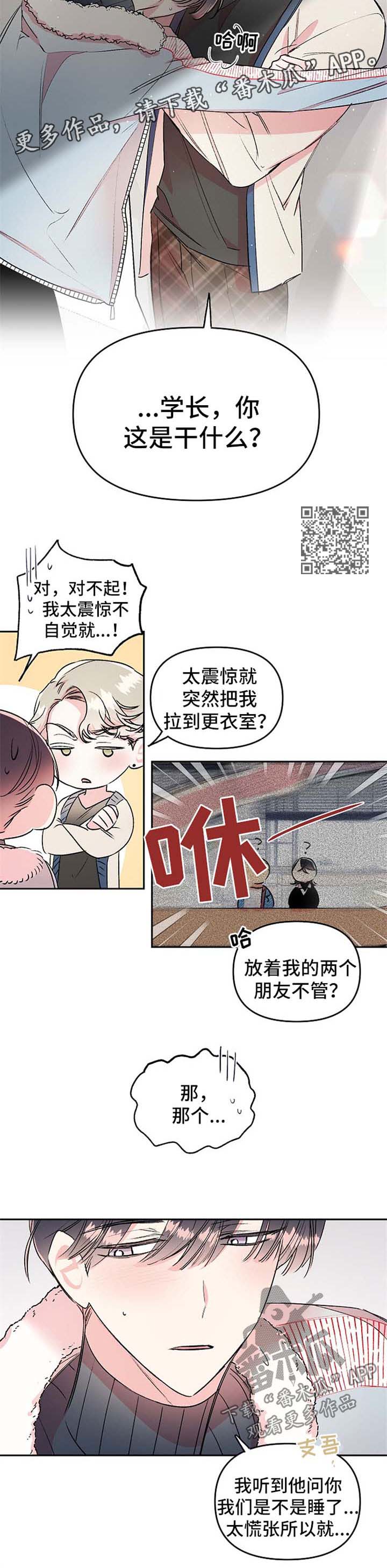 《隐秘直播》漫画最新章节第19章：求你免费下拉式在线观看章节第【4】张图片