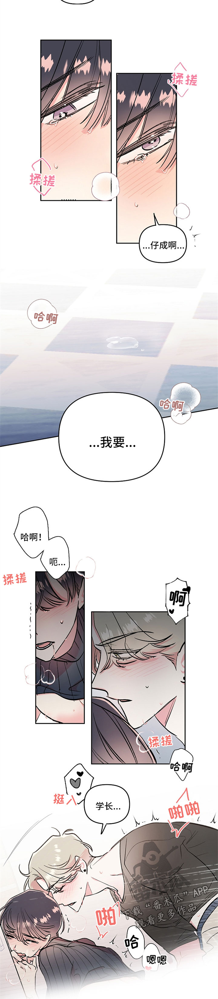 《隐秘直播》漫画最新章节第20章：玩弄感情免费下拉式在线观看章节第【2】张图片