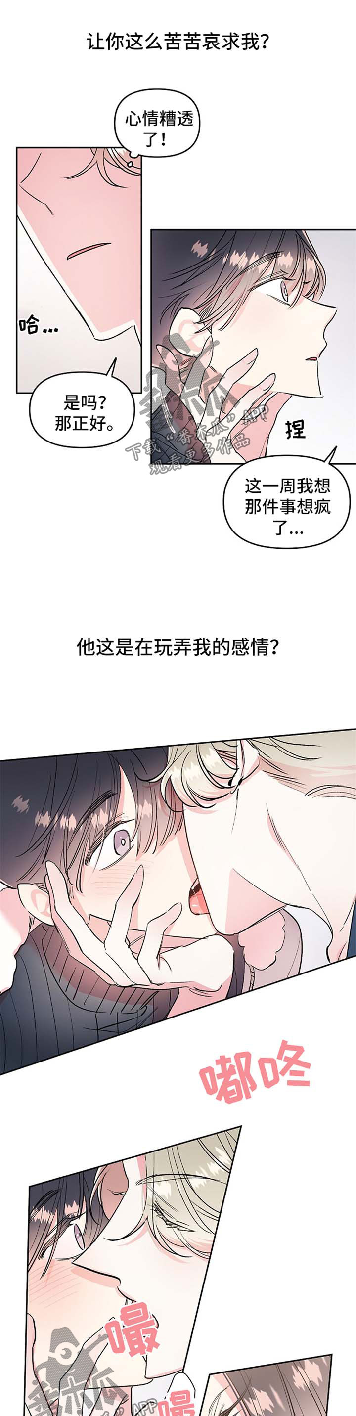 《隐秘直播》漫画最新章节第20章：玩弄感情免费下拉式在线观看章节第【6】张图片