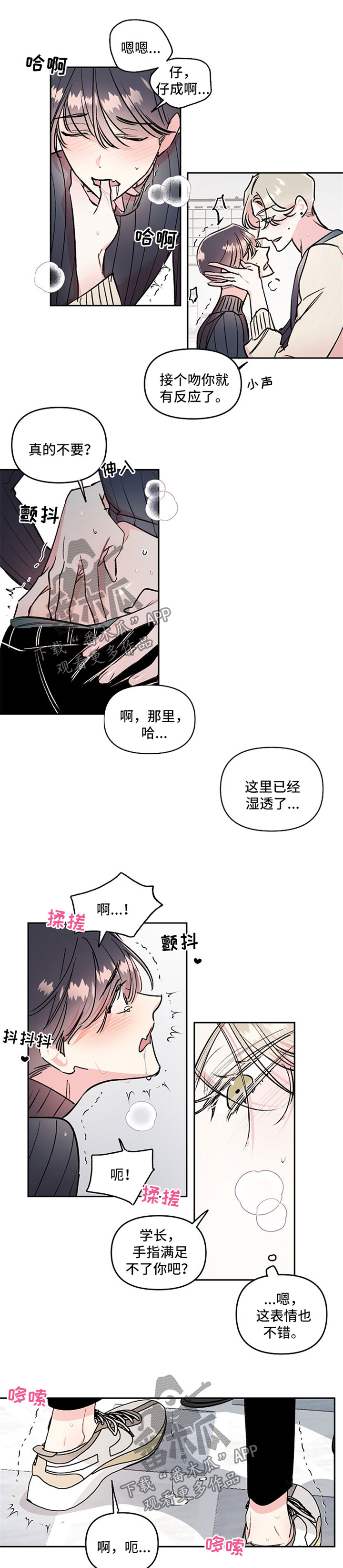 《隐秘直播》漫画最新章节第20章：玩弄感情免费下拉式在线观看章节第【3】张图片