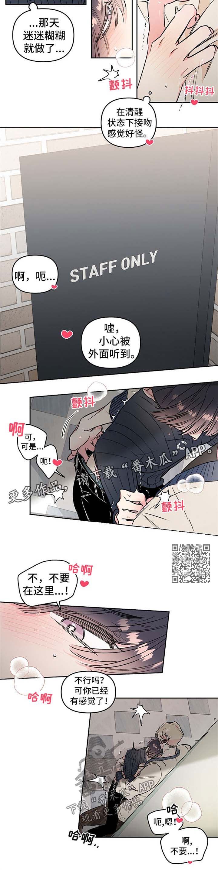 《隐秘直播》漫画最新章节第20章：玩弄感情免费下拉式在线观看章节第【4】张图片