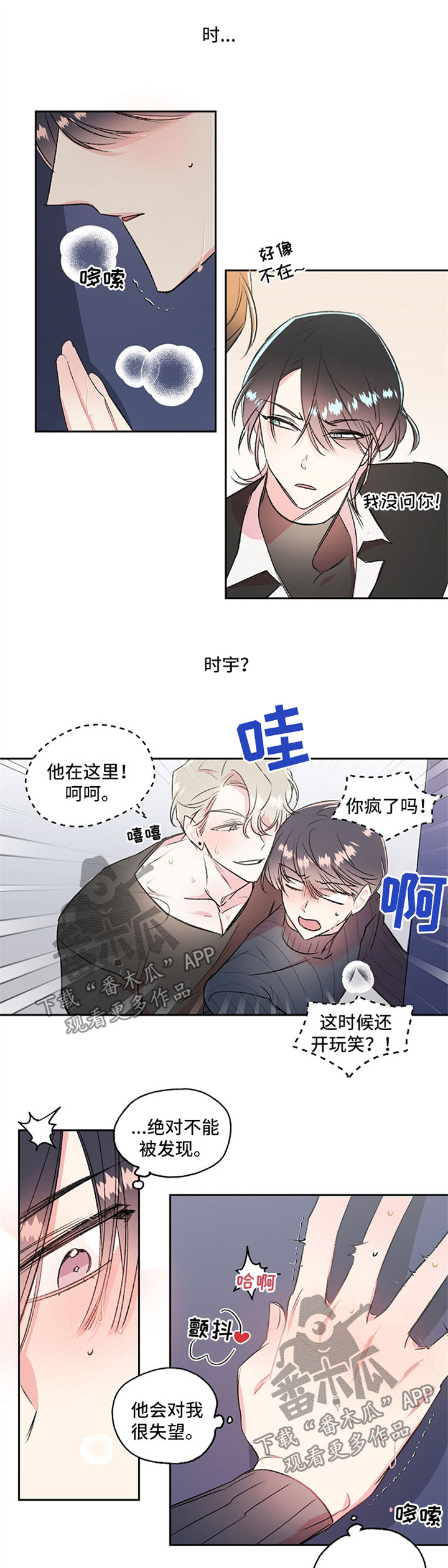 《隐秘直播》漫画最新章节第21章：注意力放到我身上免费下拉式在线观看章节第【5】张图片