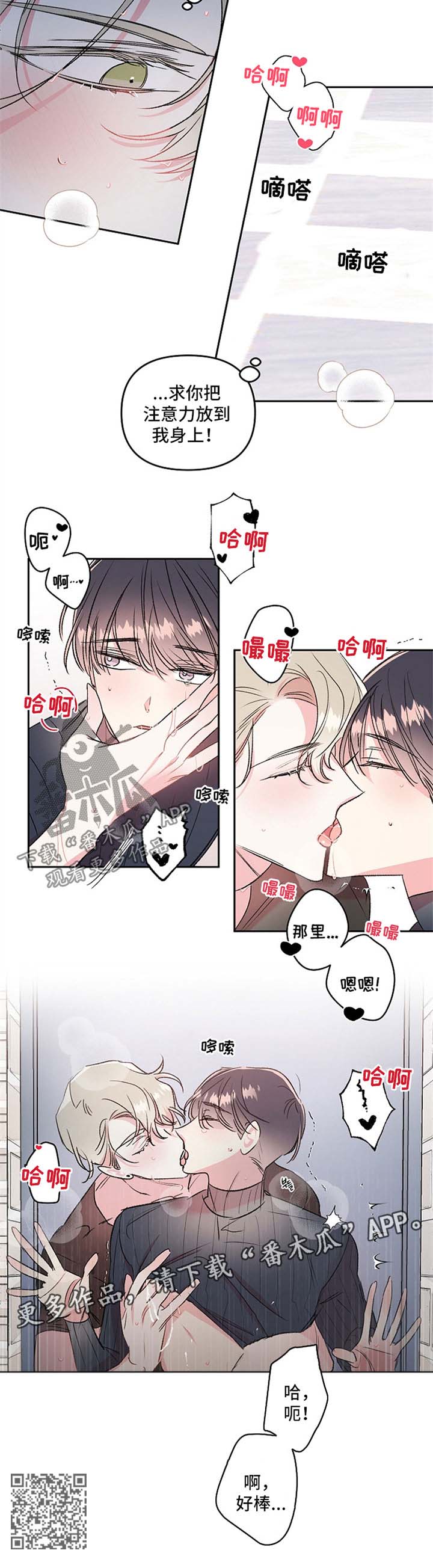 《隐秘直播》漫画最新章节第21章：注意力放到我身上免费下拉式在线观看章节第【1】张图片