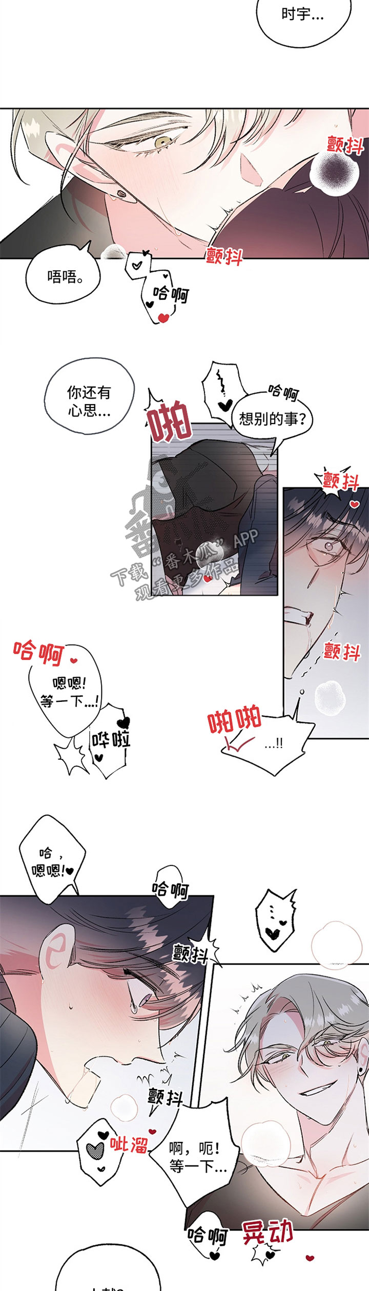 《隐秘直播》漫画最新章节第21章：注意力放到我身上免费下拉式在线观看章节第【4】张图片