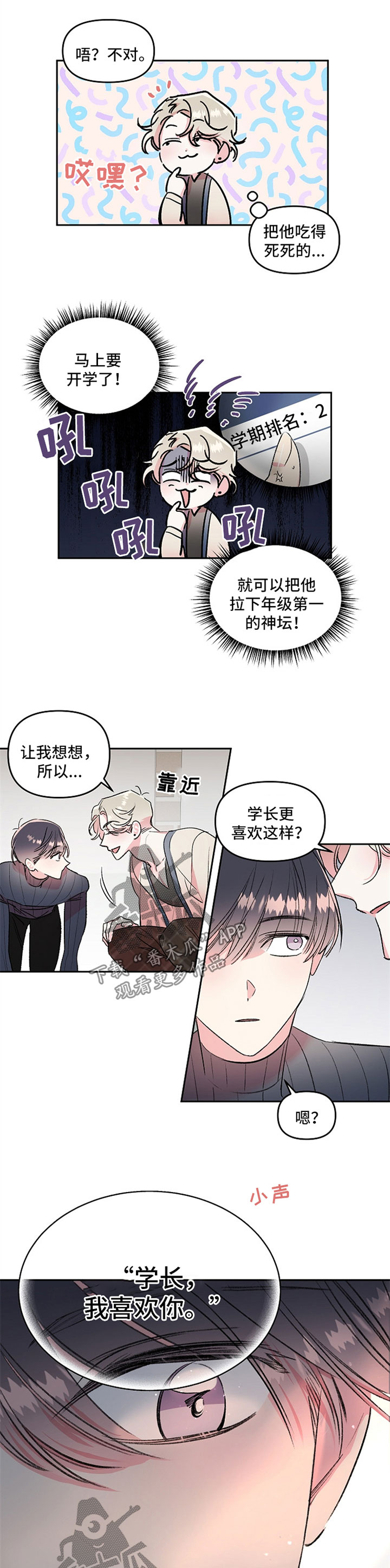 《隐秘直播》漫画最新章节第22章：不是真心免费下拉式在线观看章节第【6】张图片