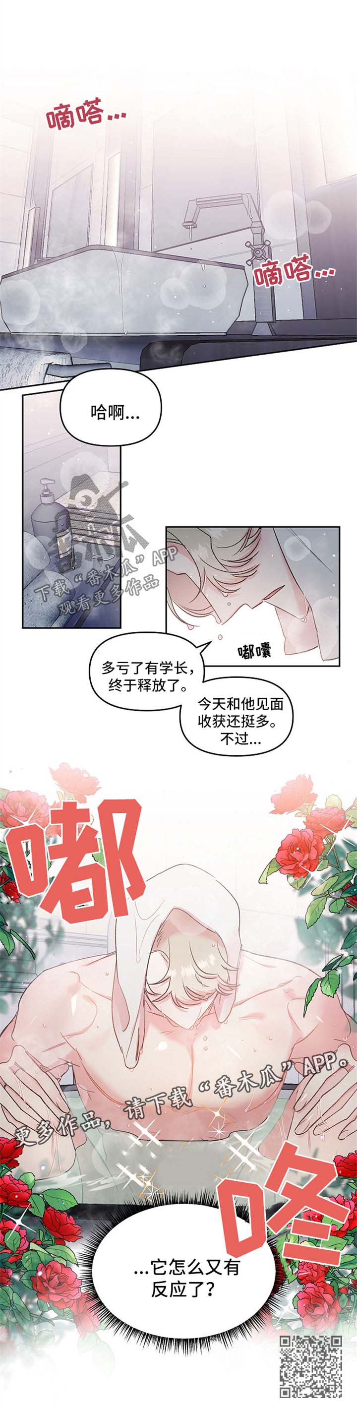 《隐秘直播》漫画最新章节第22章：不是真心免费下拉式在线观看章节第【1】张图片