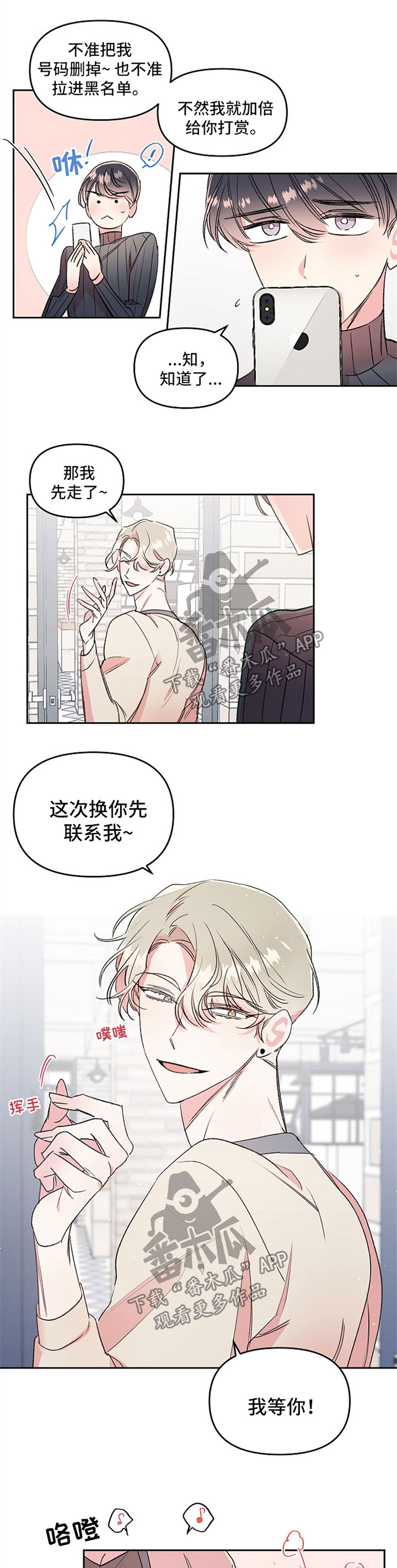 《隐秘直播》漫画最新章节第22章：不是真心免费下拉式在线观看章节第【3】张图片