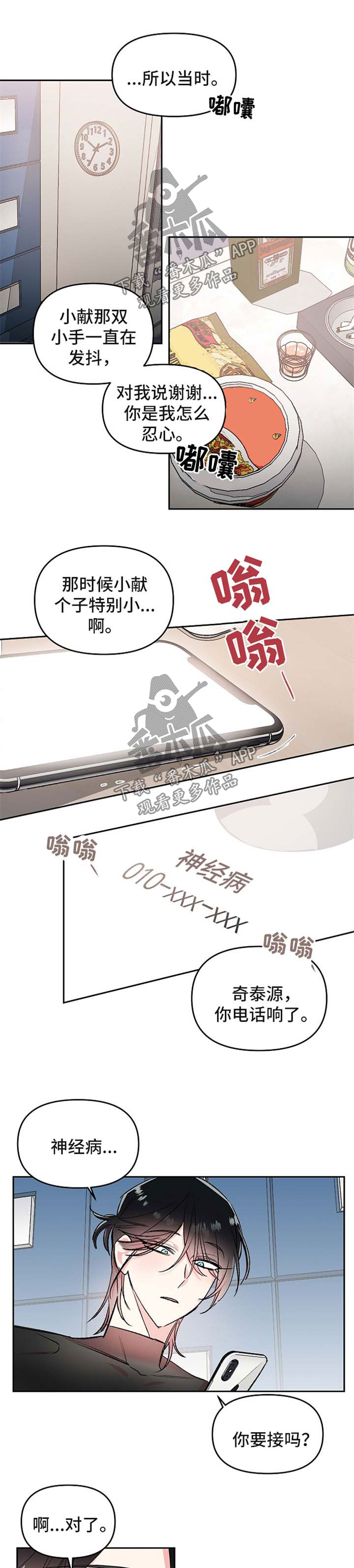 《隐秘直播》漫画最新章节第23章：现实冲击免费下拉式在线观看章节第【2】张图片