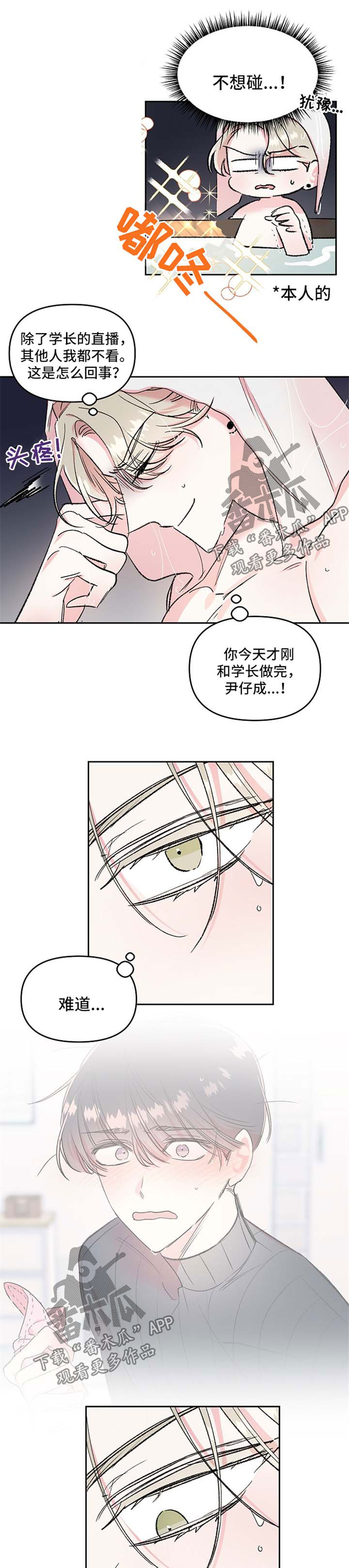 《隐秘直播》漫画最新章节第23章：现实冲击免费下拉式在线观看章节第【6】张图片