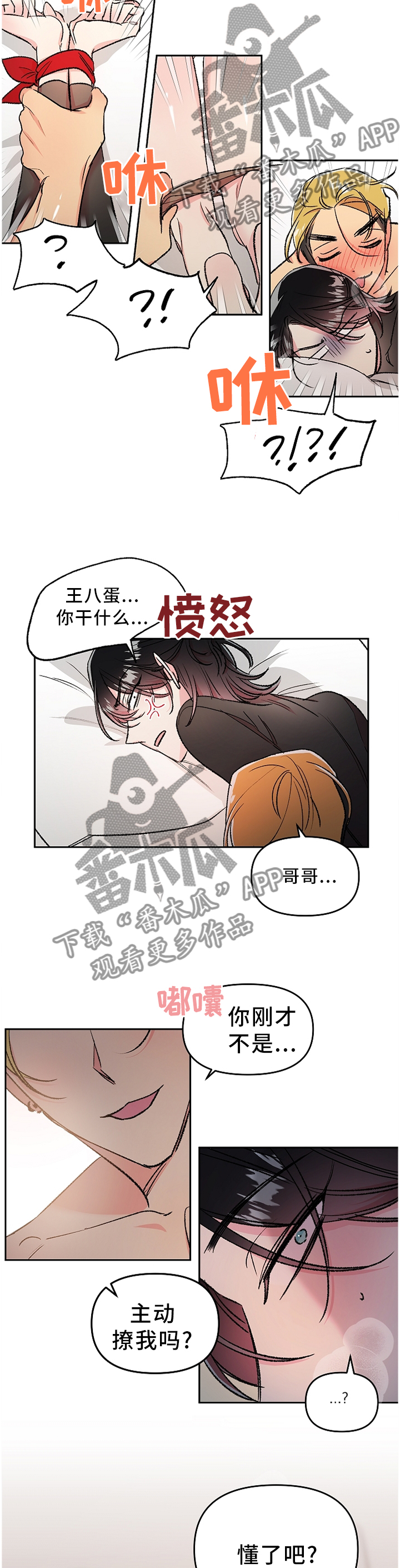 《隐秘直播》漫画最新章节第25章：炸裂免费下拉式在线观看章节第【5】张图片