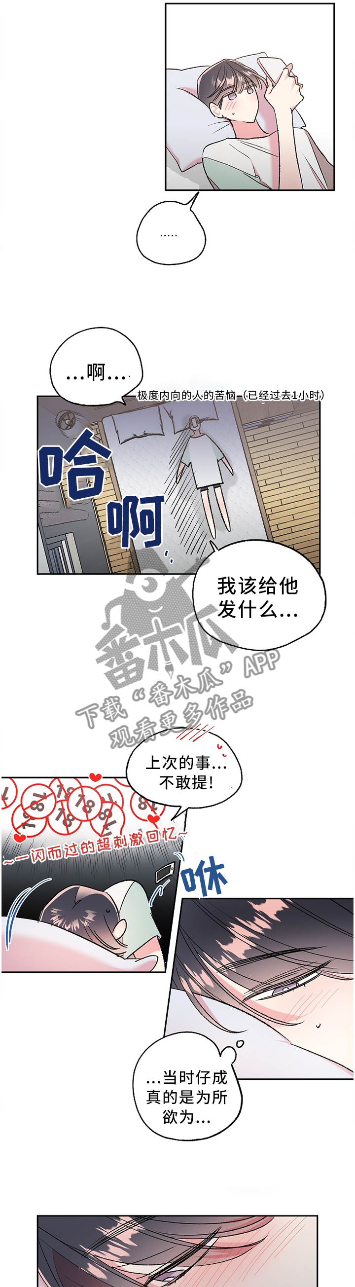 《隐秘直播》漫画最新章节第26章：自我感觉免费下拉式在线观看章节第【3】张图片