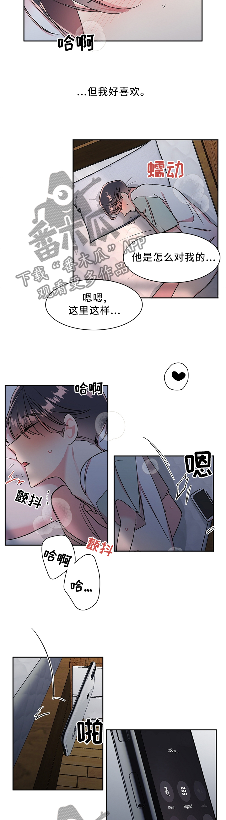 《隐秘直播》漫画最新章节第26章：自我感觉免费下拉式在线观看章节第【2】张图片