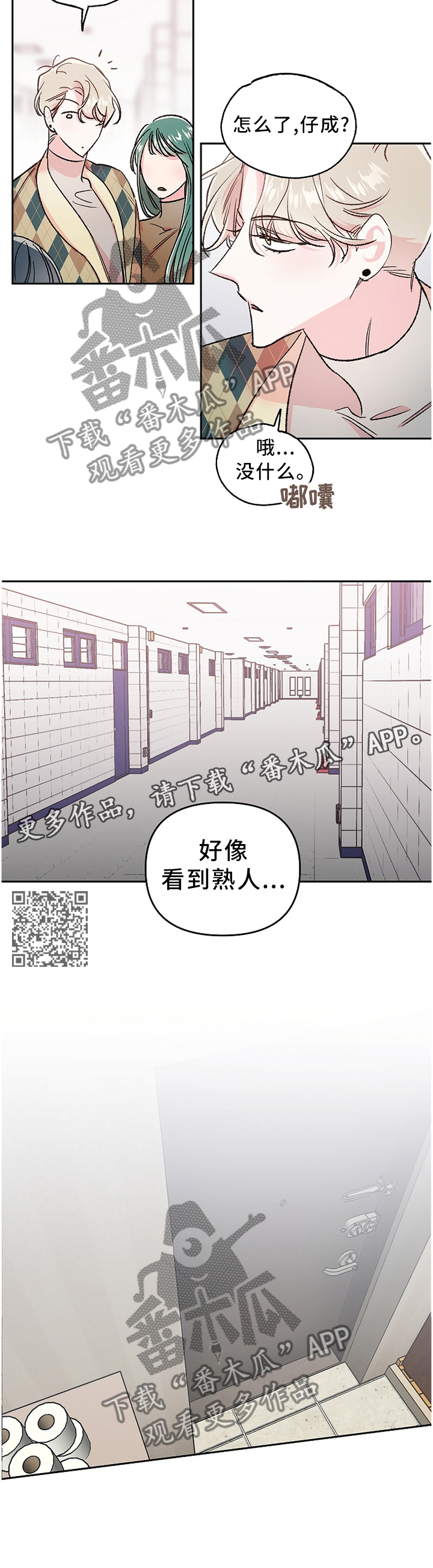 《隐秘直播》漫画最新章节第26章：自我感觉免费下拉式在线观看章节第【4】张图片