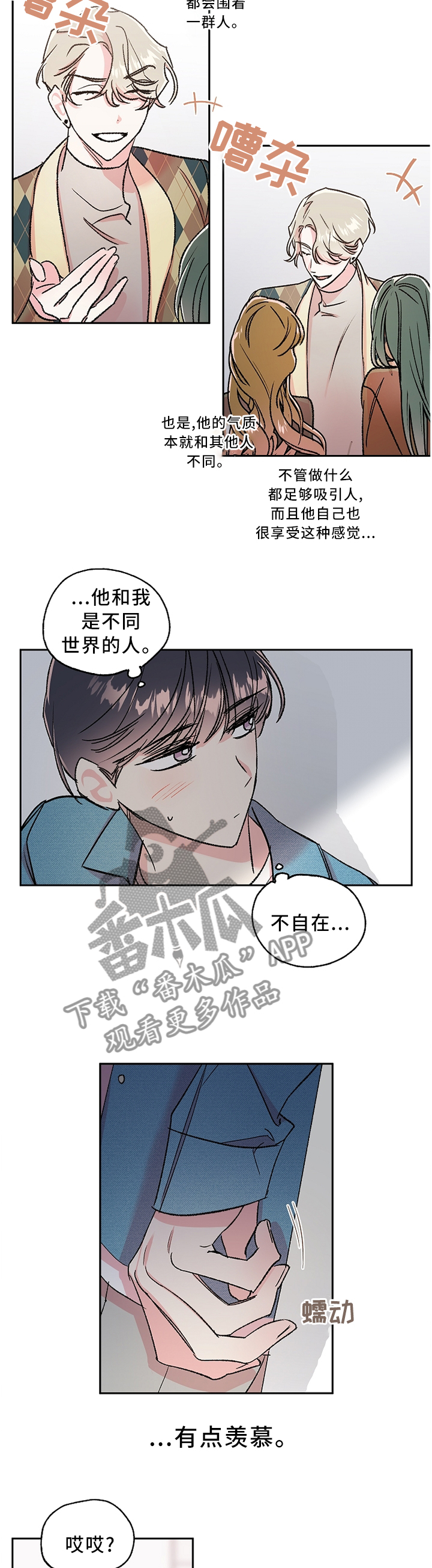 《隐秘直播》漫画最新章节第26章：自我感觉免费下拉式在线观看章节第【5】张图片