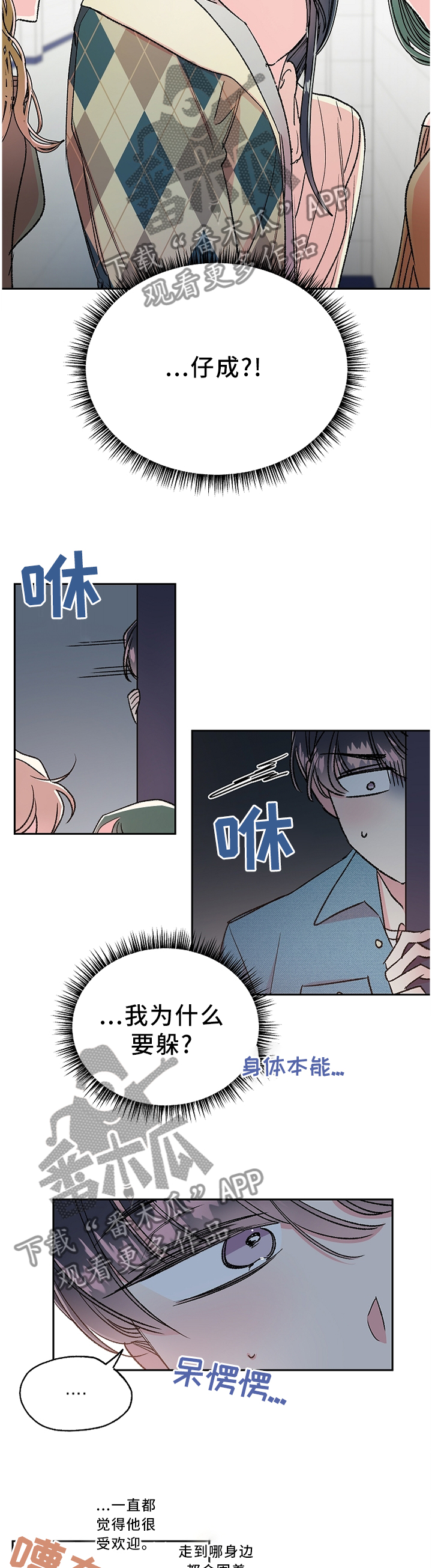 《隐秘直播》漫画最新章节第26章：自我感觉免费下拉式在线观看章节第【6】张图片