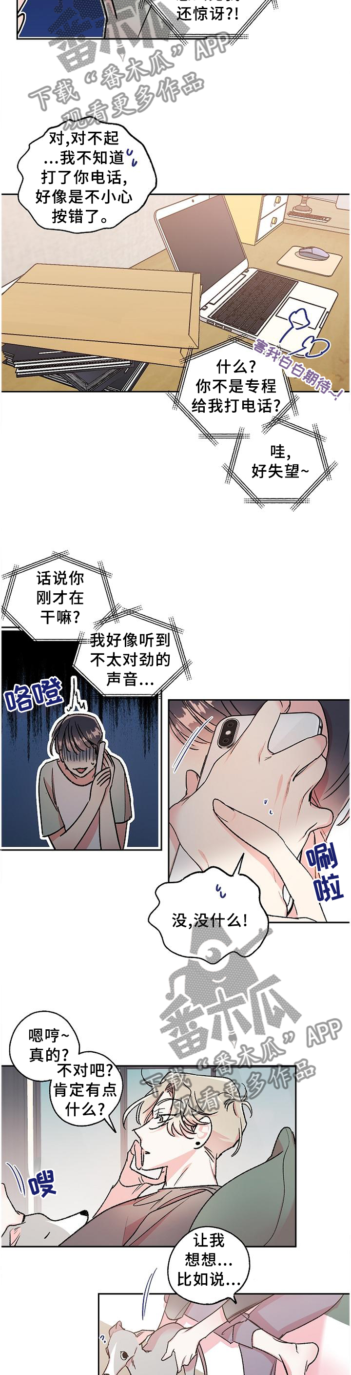 《隐秘直播》漫画最新章节第27章：电话行动免费下拉式在线观看章节第【7】张图片