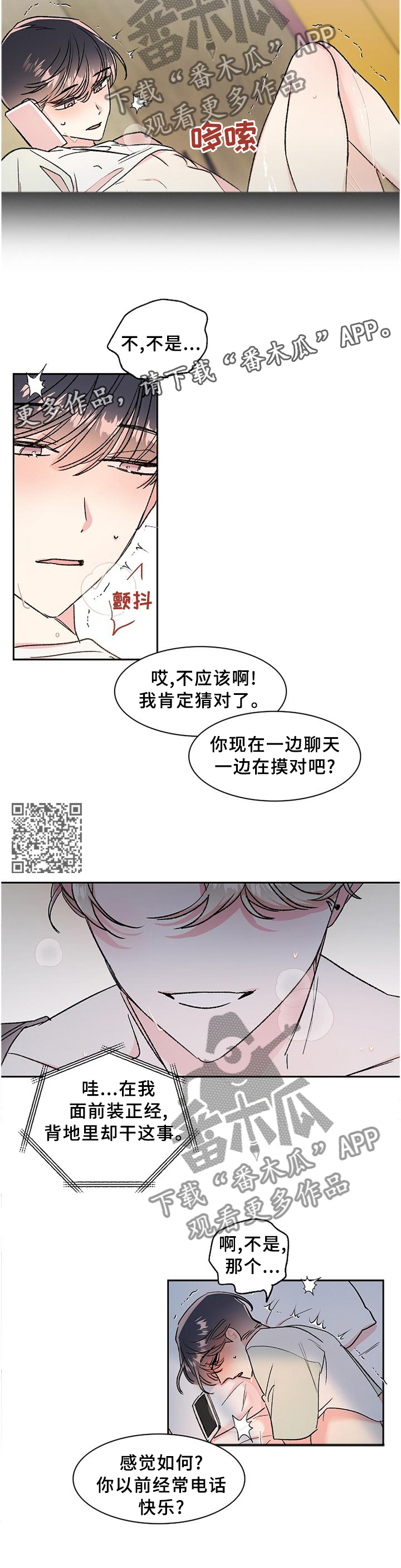 《隐秘直播》漫画最新章节第27章：电话行动免费下拉式在线观看章节第【5】张图片