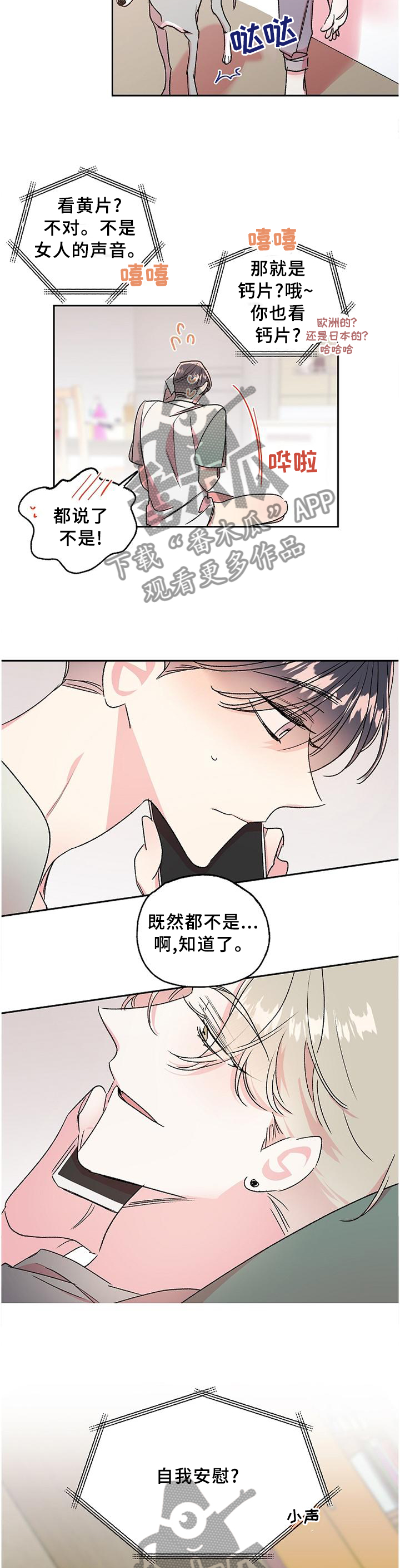 《隐秘直播》漫画最新章节第27章：电话行动免费下拉式在线观看章节第【6】张图片