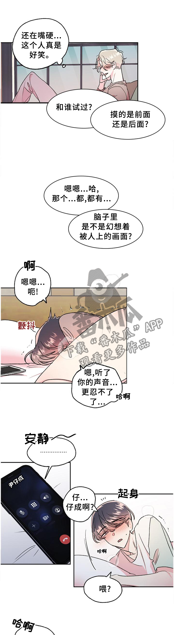 《隐秘直播》漫画最新章节第27章：电话行动免费下拉式在线观看章节第【4】张图片