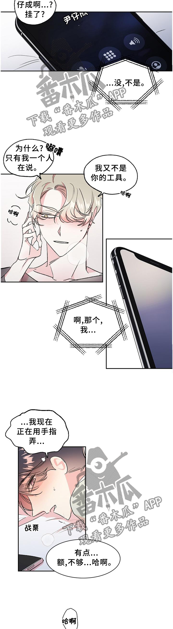 《隐秘直播》漫画最新章节第27章：电话行动免费下拉式在线观看章节第【3】张图片