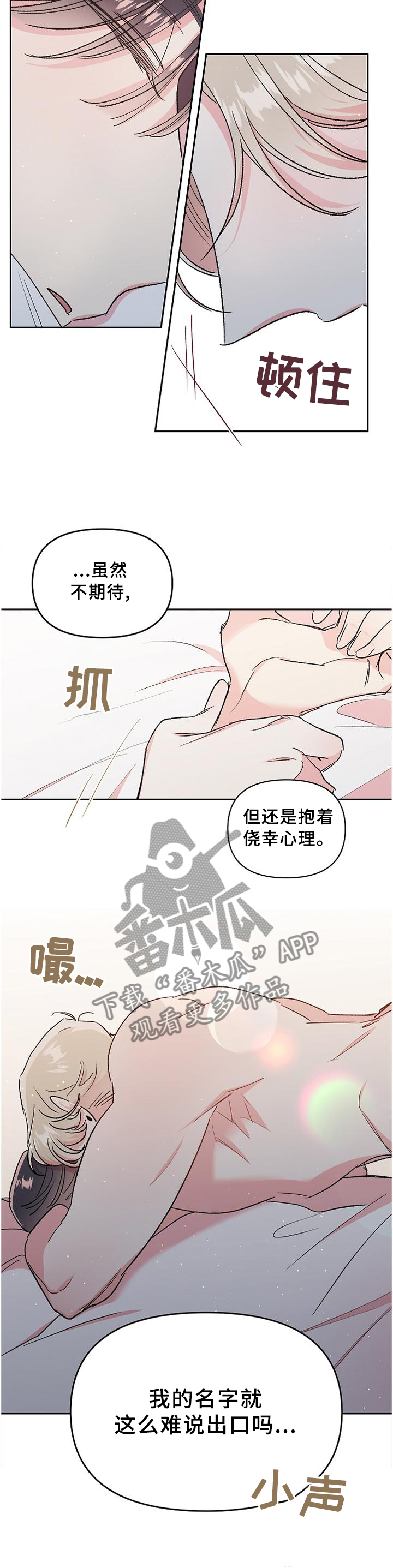 《隐秘直播》漫画最新章节第29章：我的名字免费下拉式在线观看章节第【4】张图片