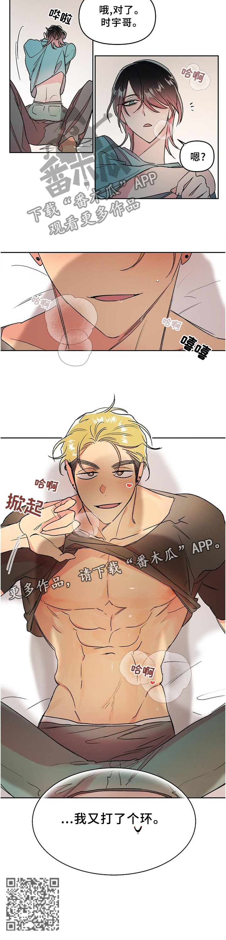 《隐秘直播》漫画最新章节第30章：善良免费下拉式在线观看章节第【1】张图片