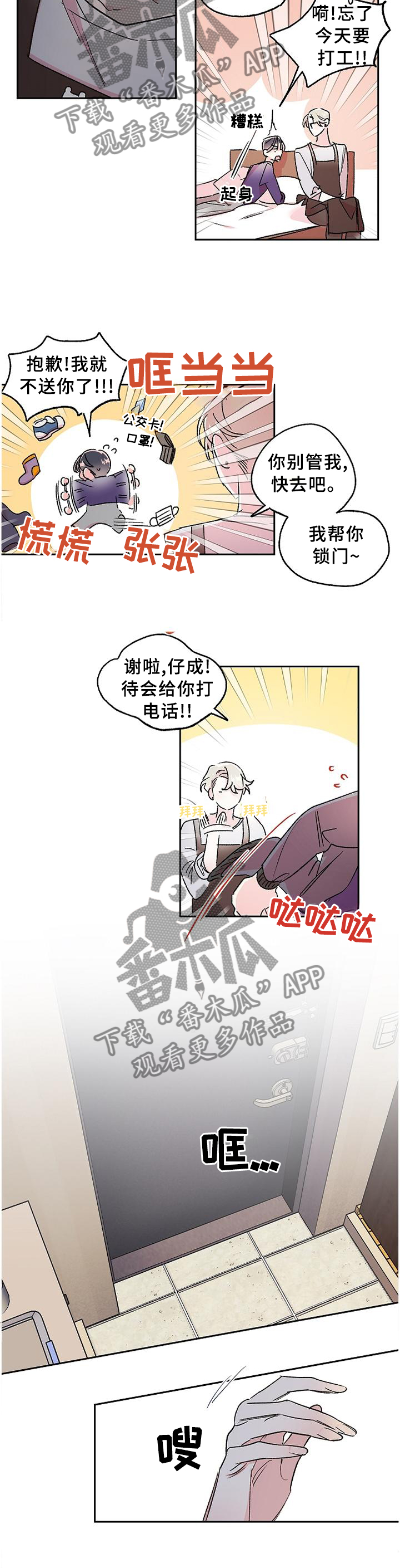 《隐秘直播》漫画最新章节第30章：善良免费下拉式在线观看章节第【8】张图片