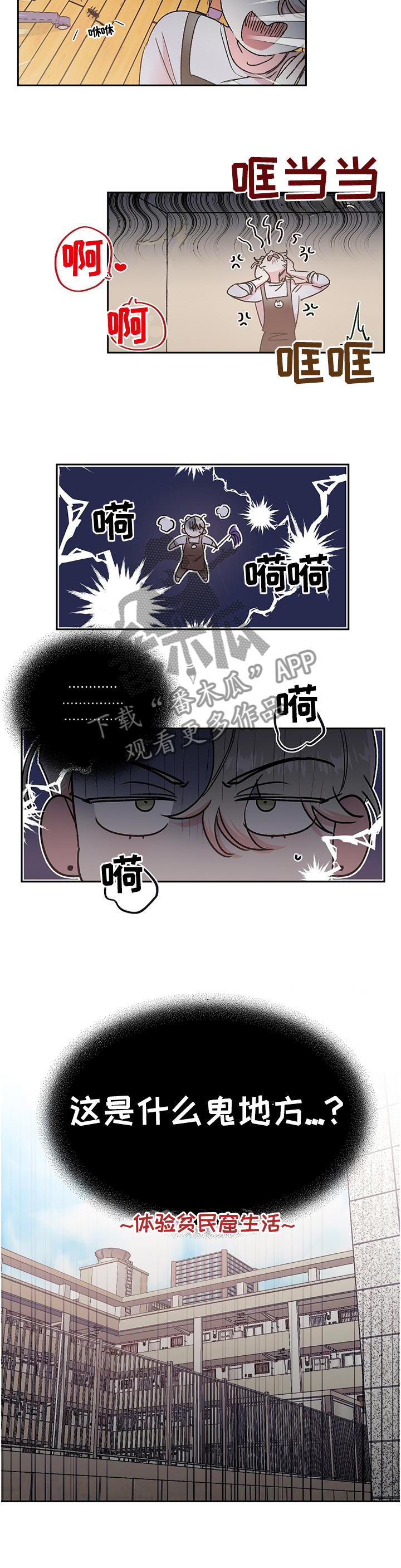 《隐秘直播》漫画最新章节第30章：善良免费下拉式在线观看章节第【6】张图片