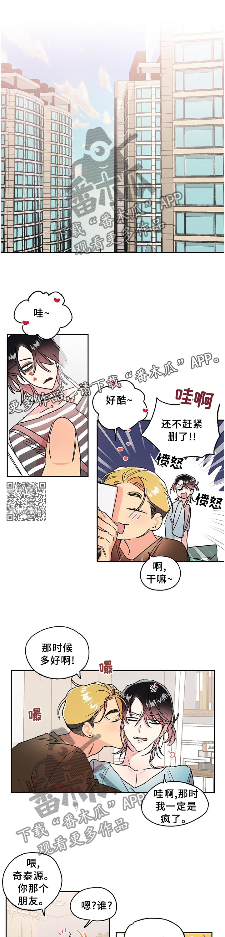 《隐秘直播》漫画最新章节第30章：善良免费下拉式在线观看章节第【5】张图片