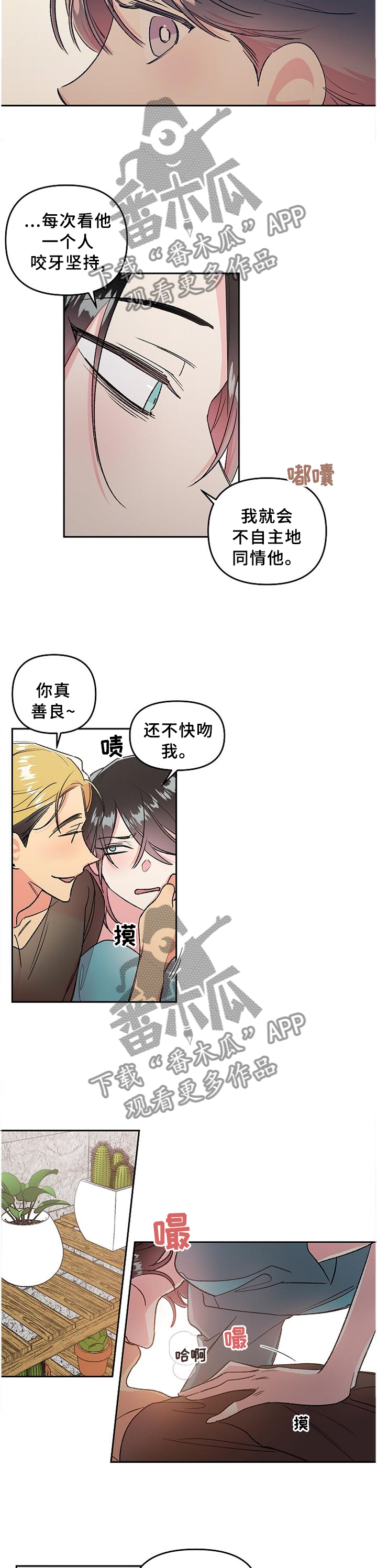 《隐秘直播》漫画最新章节第30章：善良免费下拉式在线观看章节第【2】张图片