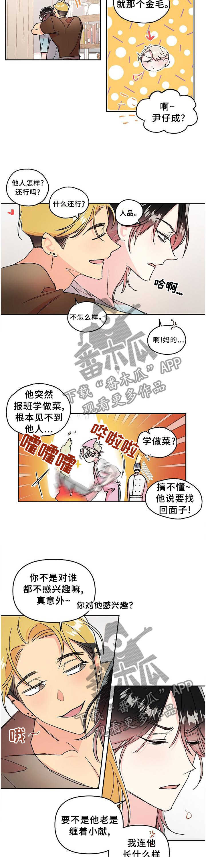 《隐秘直播》漫画最新章节第30章：善良免费下拉式在线观看章节第【4】张图片