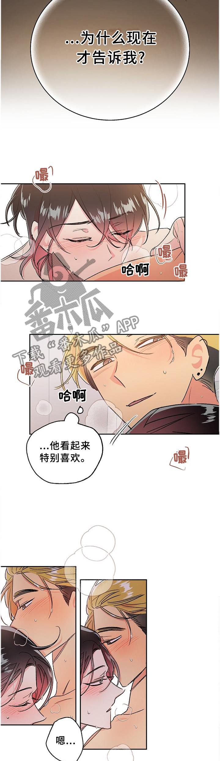 《隐秘直播》漫画最新章节第31章：烦恼免费下拉式在线观看章节第【12】张图片