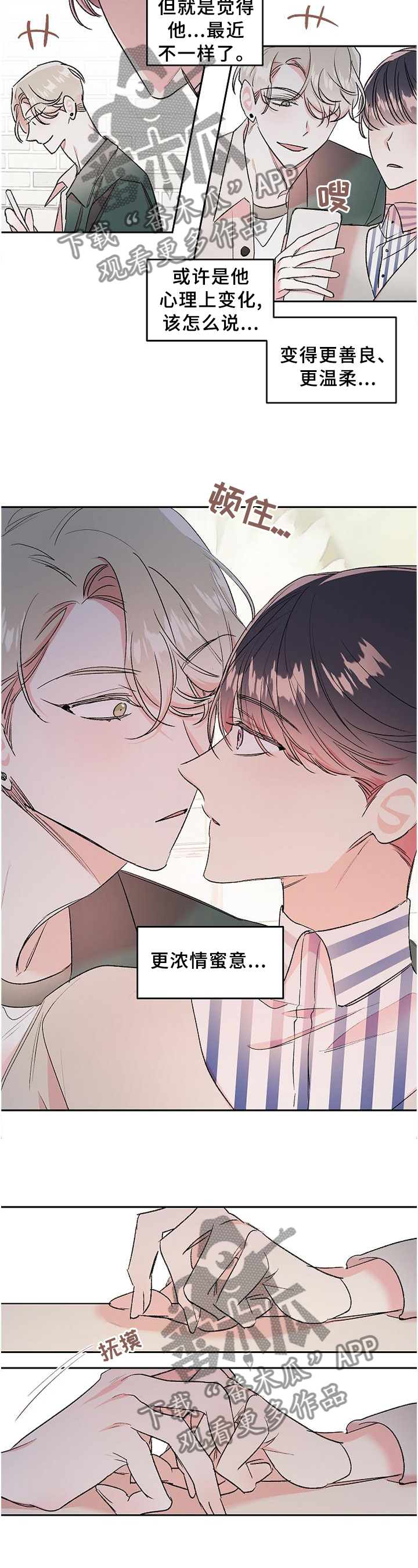 《隐秘直播》漫画最新章节第31章：烦恼免费下拉式在线观看章节第【5】张图片