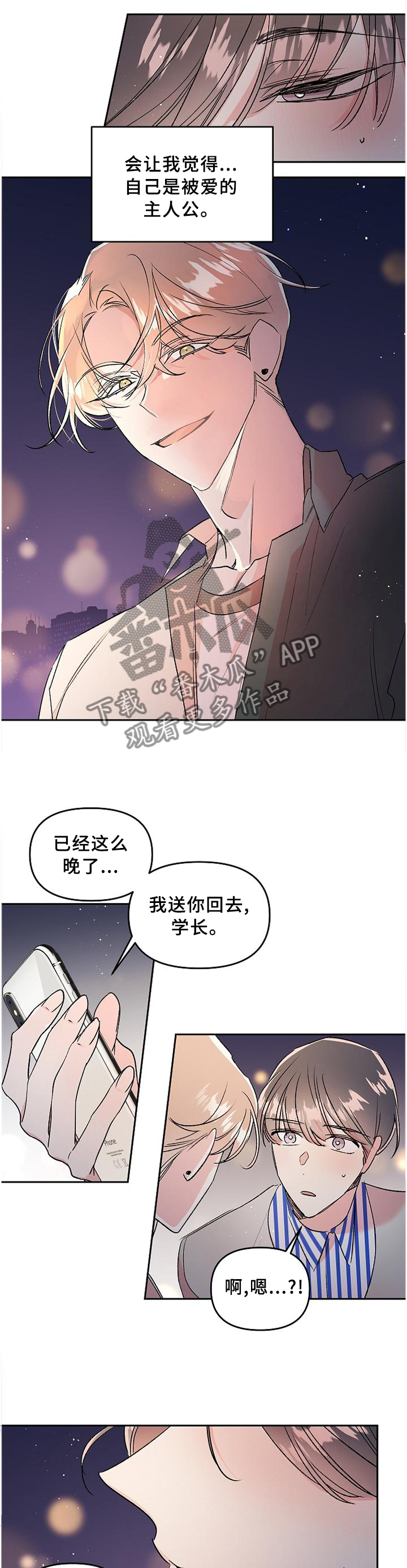 《隐秘直播》漫画最新章节第31章：烦恼免费下拉式在线观看章节第【2】张图片