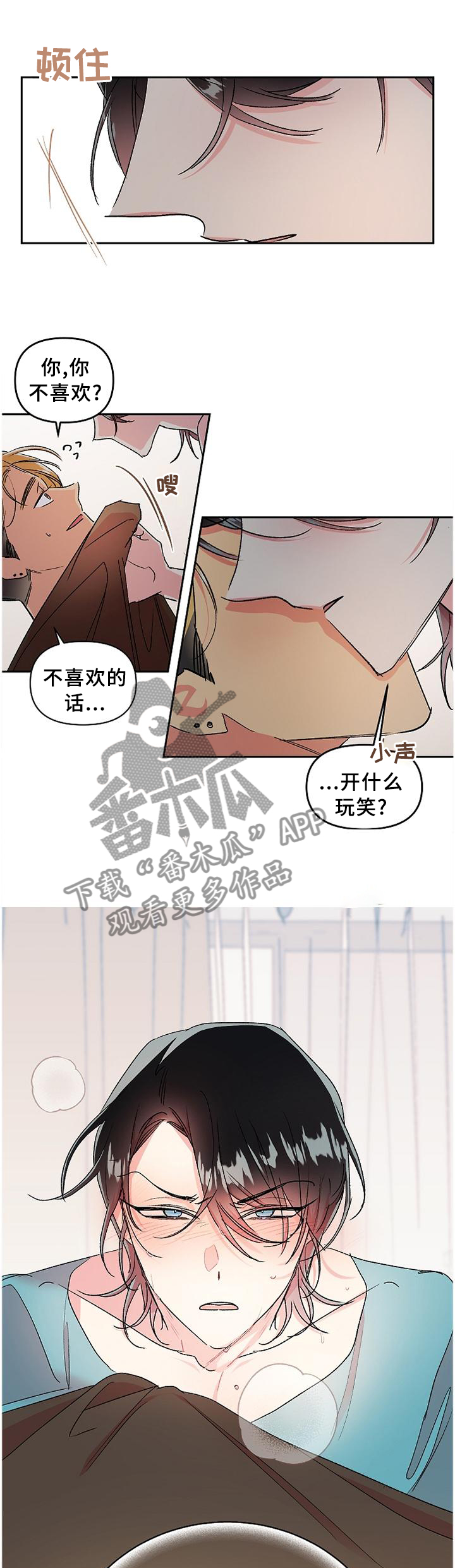 《隐秘直播》漫画最新章节第31章：烦恼免费下拉式在线观看章节第【13】张图片