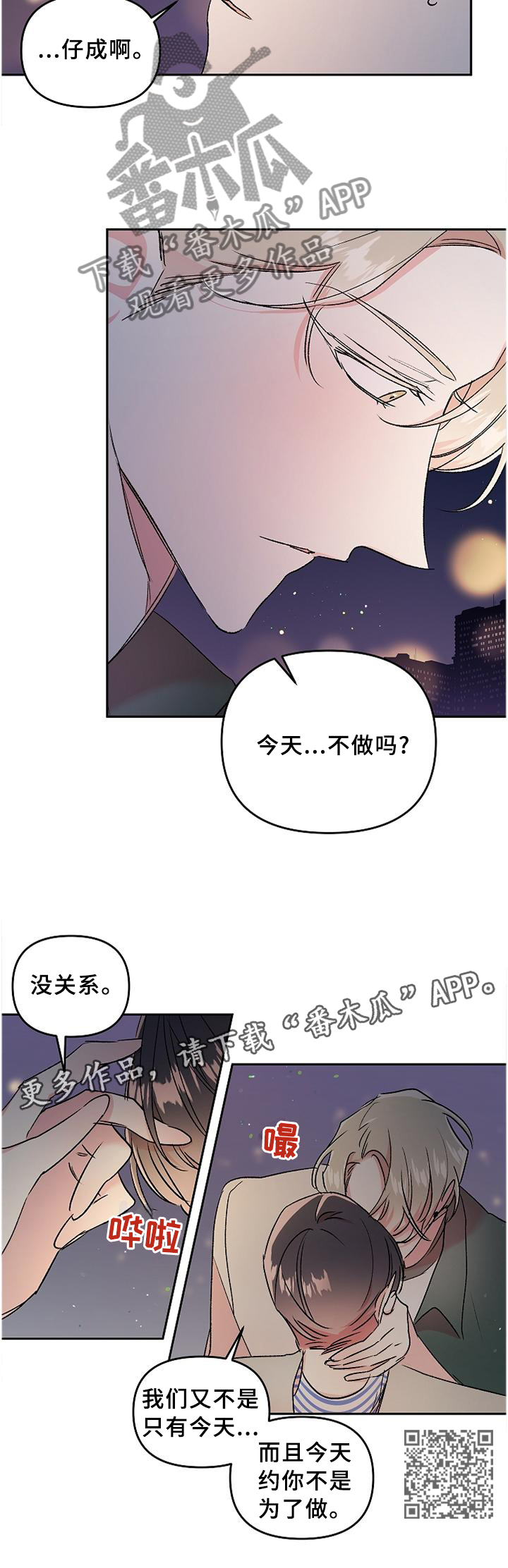 《隐秘直播》漫画最新章节第31章：烦恼免费下拉式在线观看章节第【1】张图片