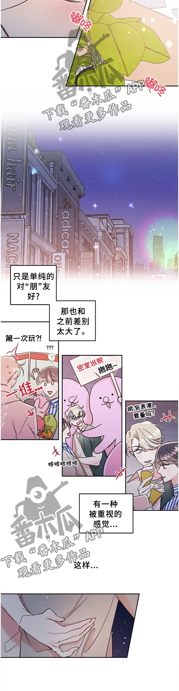 《隐秘直播》漫画最新章节第31章：烦恼免费下拉式在线观看章节第【3】张图片