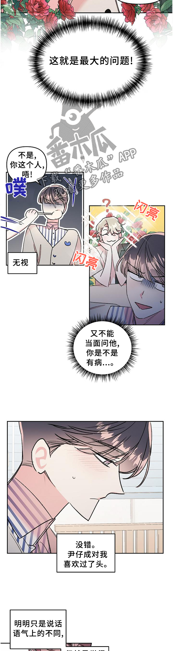 《隐秘直播》漫画最新章节第31章：烦恼免费下拉式在线观看章节第【6】张图片