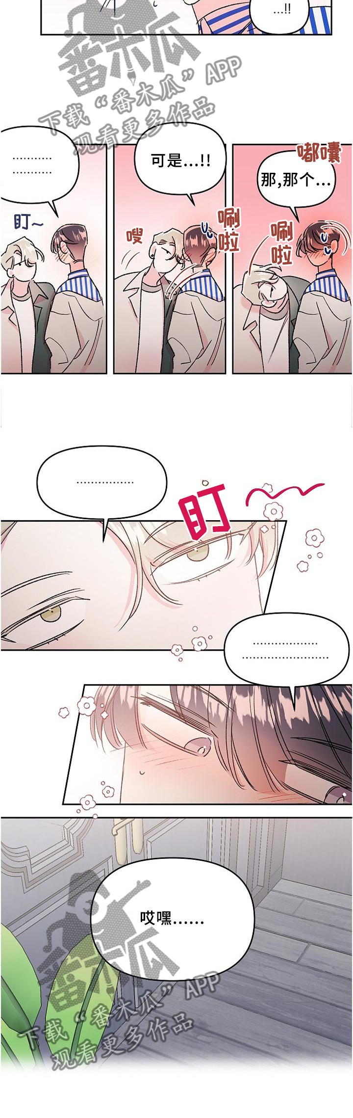 《隐秘直播》漫画最新章节第32章：情不自禁免费下拉式在线观看章节第【5】张图片