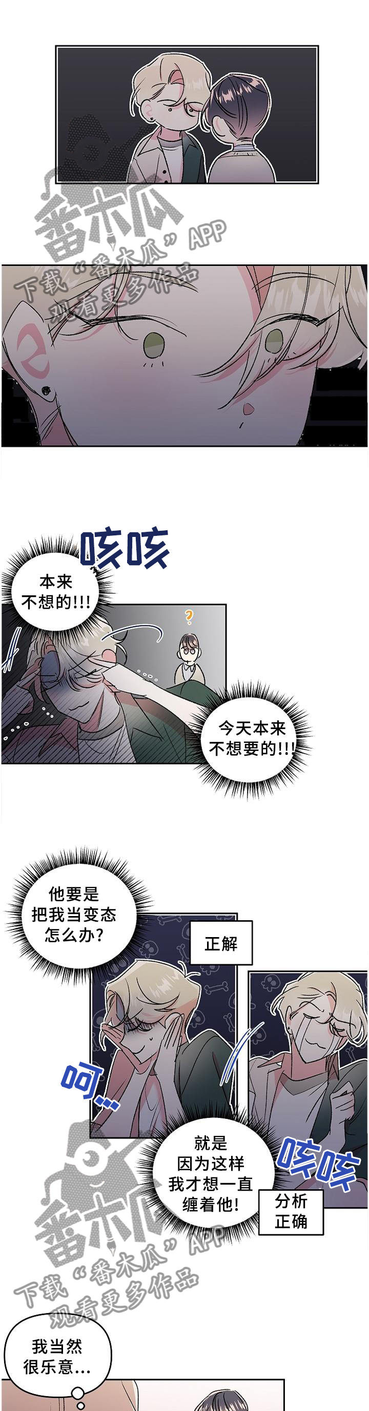 《隐秘直播》漫画最新章节第32章：情不自禁免费下拉式在线观看章节第【12】张图片