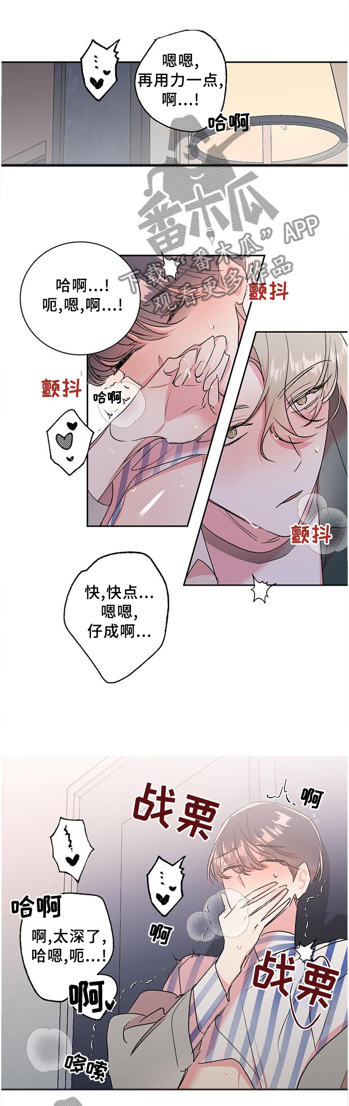 《隐秘直播》漫画最新章节第32章：情不自禁免费下拉式在线观看章节第【8】张图片