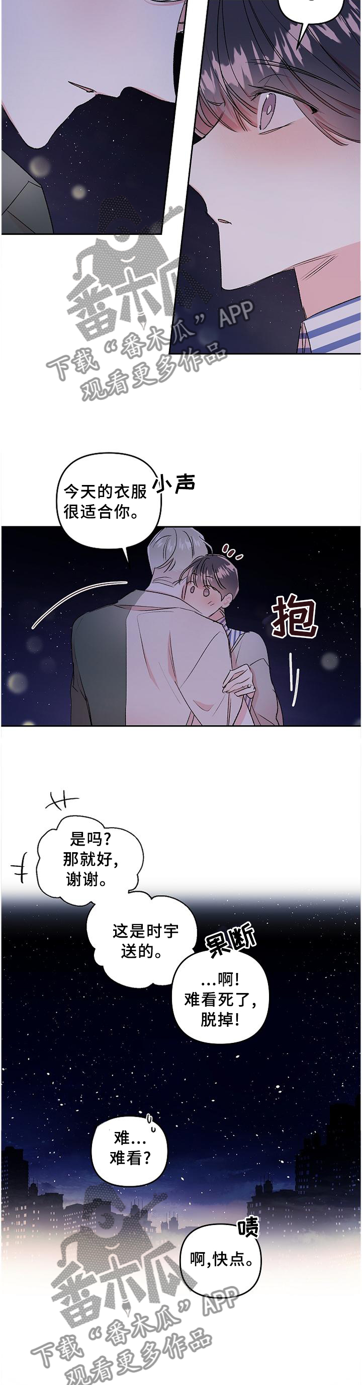 《隐秘直播》漫画最新章节第32章：情不自禁免费下拉式在线观看章节第【10】张图片