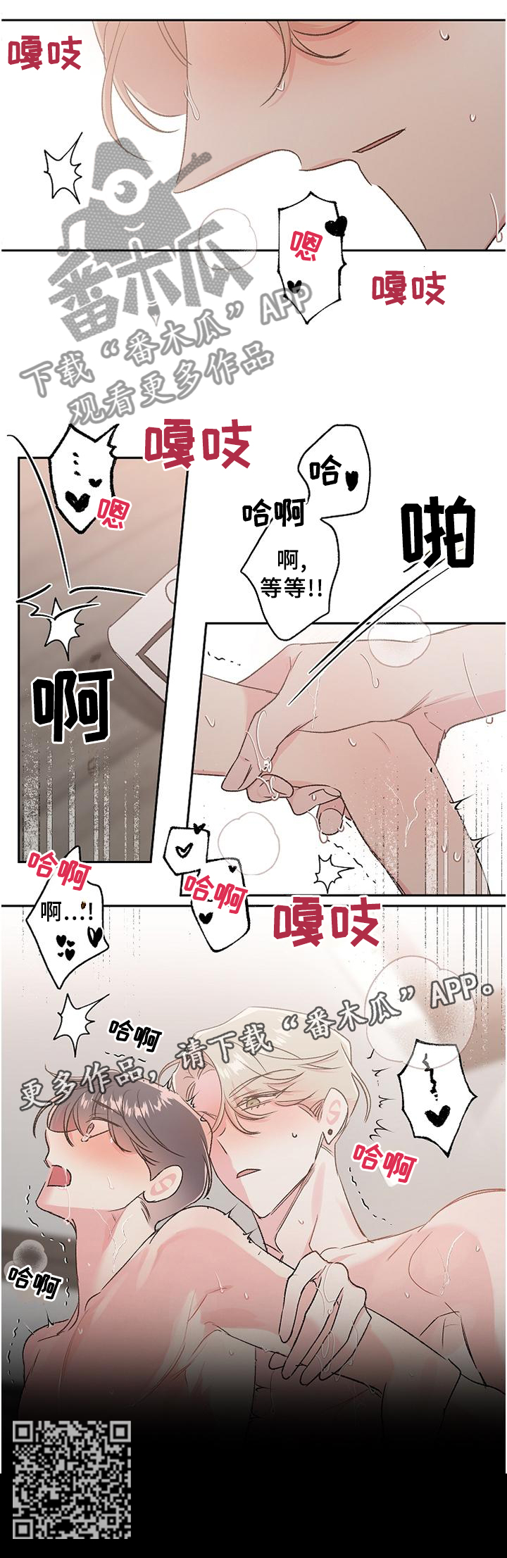 《隐秘直播》漫画最新章节第32章：情不自禁免费下拉式在线观看章节第【1】张图片