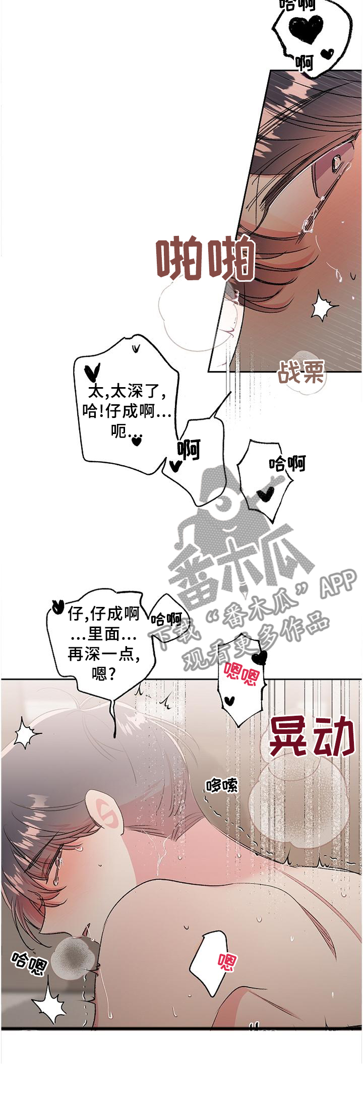 《隐秘直播》漫画最新章节第32章：情不自禁免费下拉式在线观看章节第【2】张图片