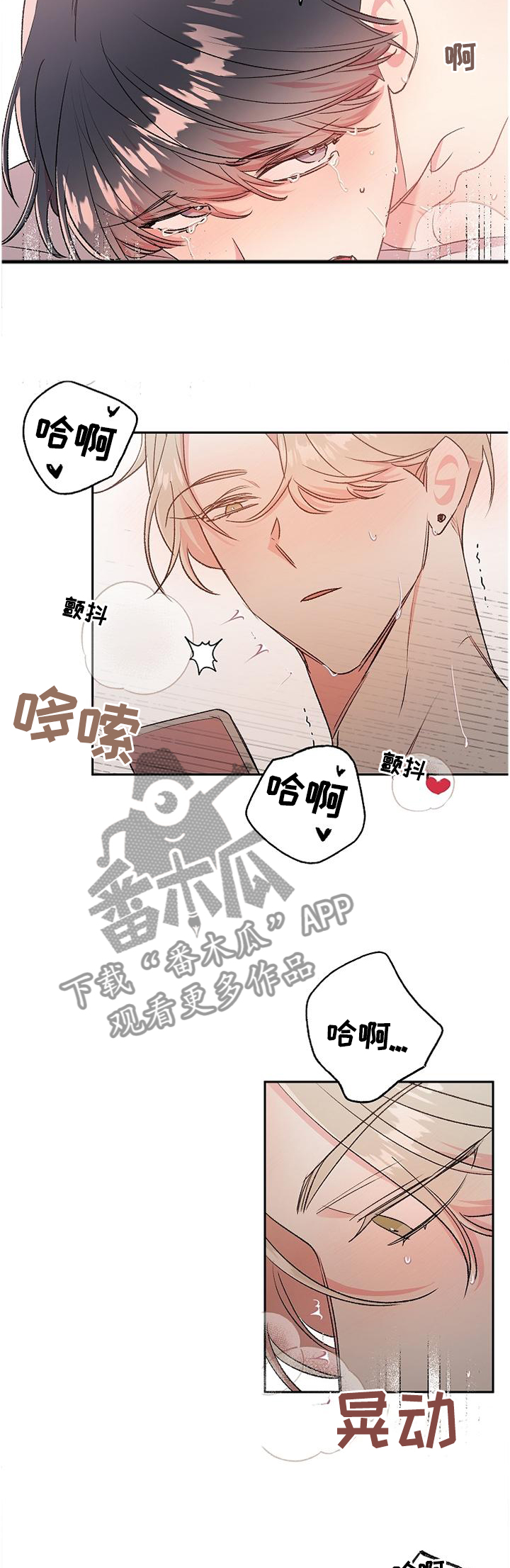 《隐秘直播》漫画最新章节第32章：情不自禁免费下拉式在线观看章节第【3】张图片