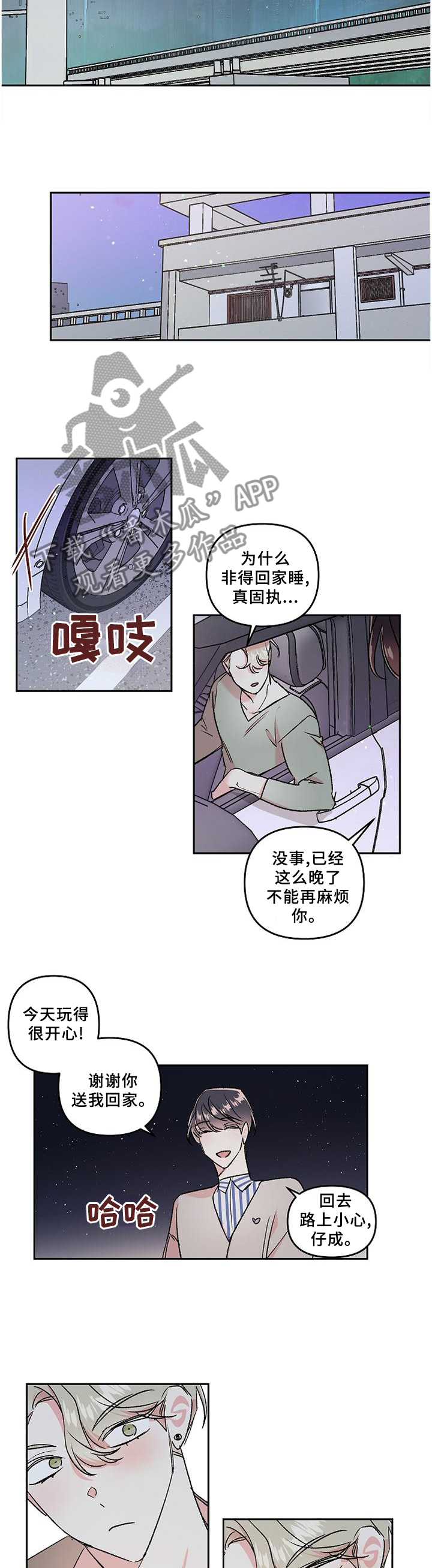 《隐秘直播》漫画最新章节第33章：诉说免费下拉式在线观看章节第【3】张图片