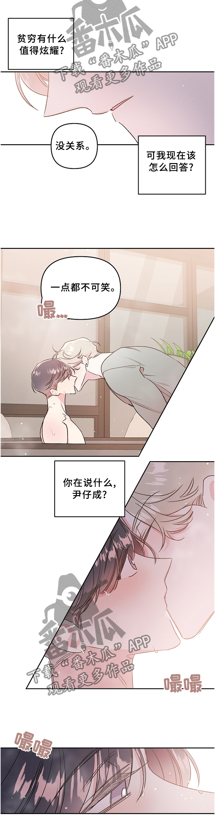 《隐秘直播》漫画最新章节第33章：诉说免费下拉式在线观看章节第【5】张图片